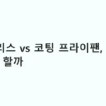 스테인리스 vs 코팅 프라이팬, 어떤 걸 사야 할까