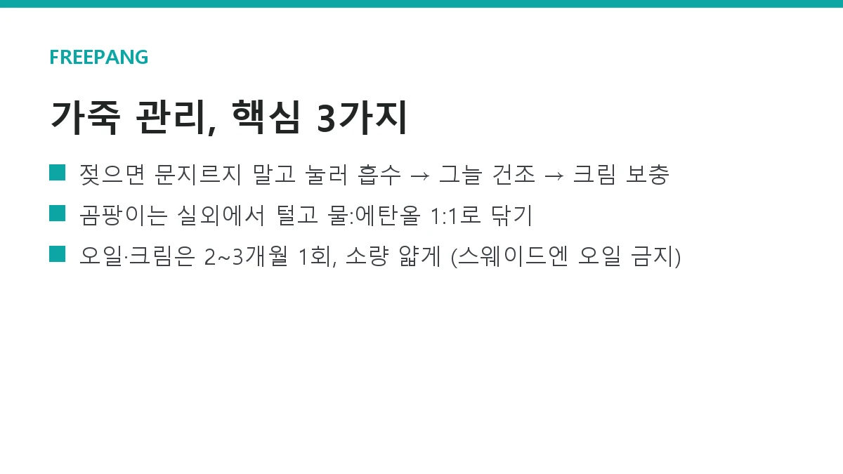 가죽 지갑·가방 관리법 — 오염·물·곰팡이 대처와 오일 관리